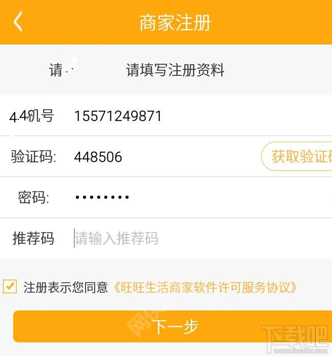 旺旺生活怎么開店？旺旺生活APP開店教程