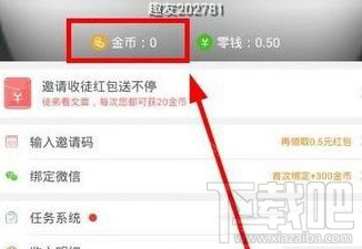趣頭條怎么賺錢？趣頭條APP提現教程