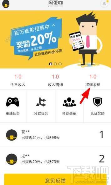 閑蛋咖怎么提現？閑蛋咖提現教程