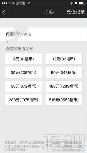 小在開播怎么充值福幣？