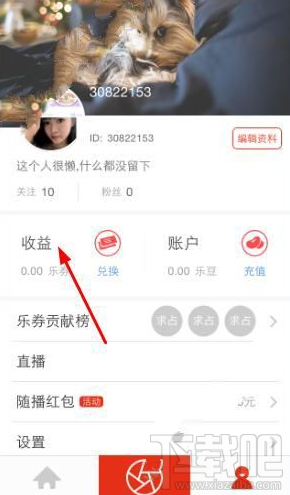 熱辣直播怎么提現？熱辣直播樂券提現教程