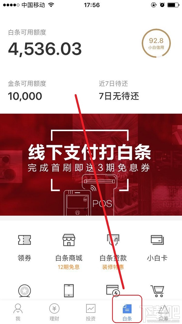 京東金條怎么開通 京東金條在哪里