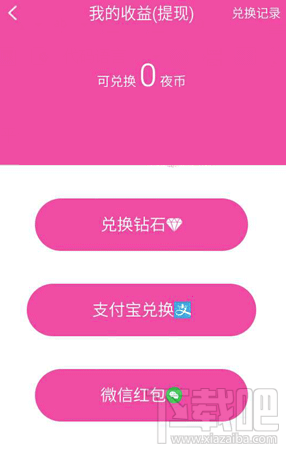 夜夜直播夜幣怎么提現？