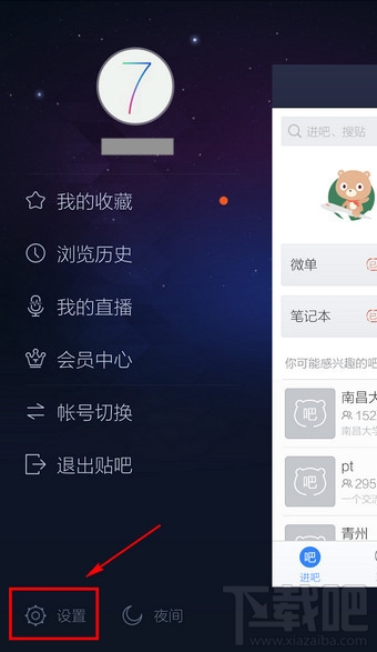 手機百度貼吧地理位置共享怎么關閉？