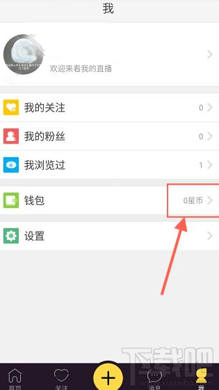 來瘋直播怎么提現？來瘋直播提現教程