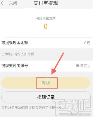 來瘋直播怎么提現？來瘋直播提現教程