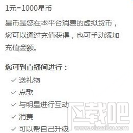 來瘋直播秀的星幣有什么用？