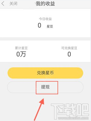 來瘋直播怎么提現？來瘋直播提現教程