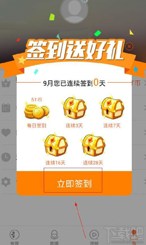 甜橙互動APP簽到有什么用？