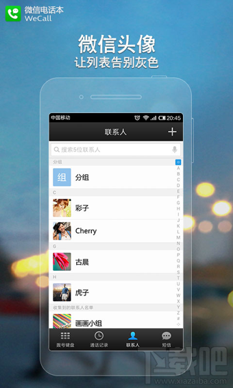 微信電話本是什么 微信電話本怎么使用