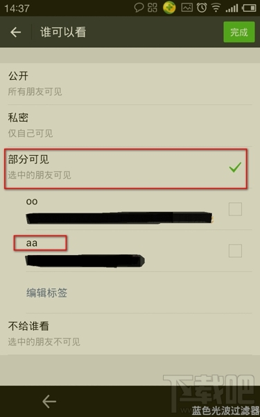 微信怎么用標簽設置朋友圈分組可見 微信朋友圈分組教程