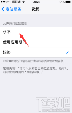 微博iPhone版自動定位怎么取消 新浪微博關閉自動定位方法