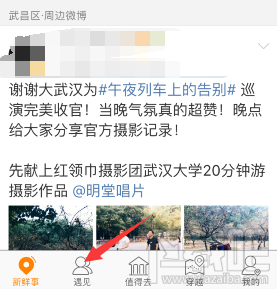 新浪微博怎么看誰看過我？