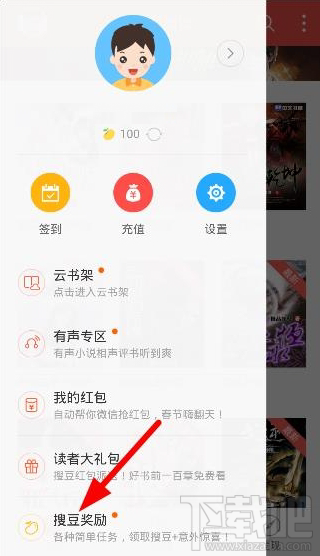 搜狗閱讀怎么賺搜豆？搜狗閱讀刷搜豆教程