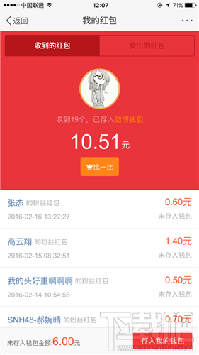 新浪微博紅包不提現會過期嗎