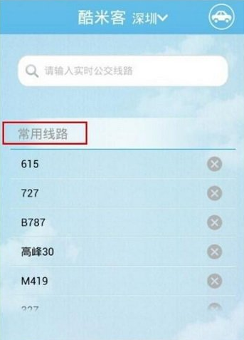 在酷米客中如何查詢公交？公交查詢的方法一覽