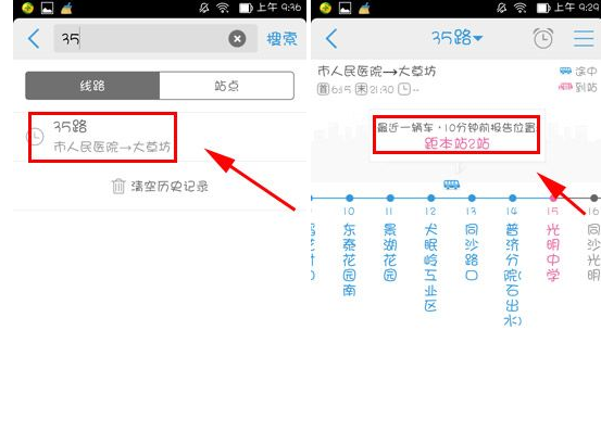 車來了app怎么查詢公交線路？公交線路查詢方法講解