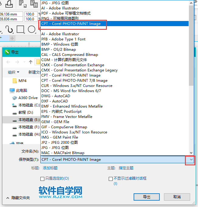 CorelDRAW2020怎么導出CPT格式
