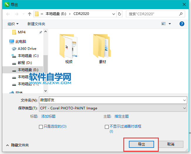CorelDRAW2020怎么導出CPT格式