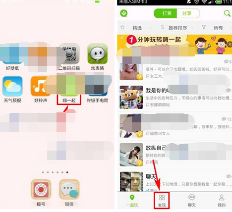 嗨一起如何發布動態 嗨一起發布動態方法詳解