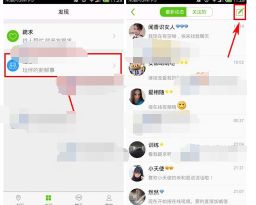 嗨一起如何發布動態 嗨一起發布動態方法詳解