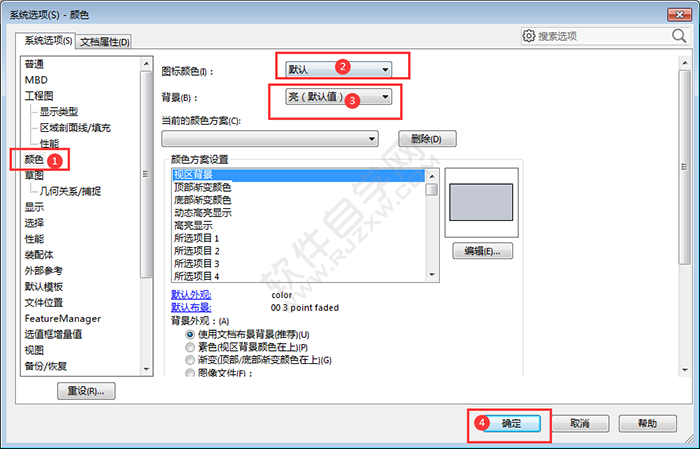 solidworks視區背景變了怎么調回