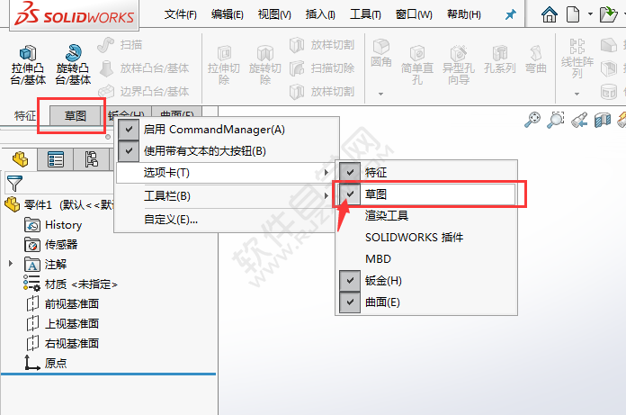 solidworks草圖選項卡不見了