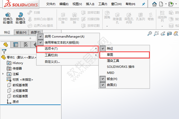solidworks草圖選項卡不見了