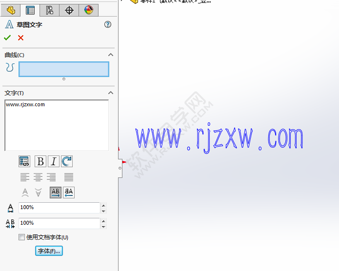 solidworks字體怎么旋轉