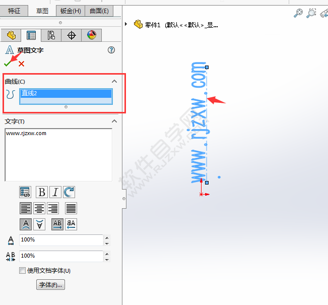 solidworks字體怎么旋轉