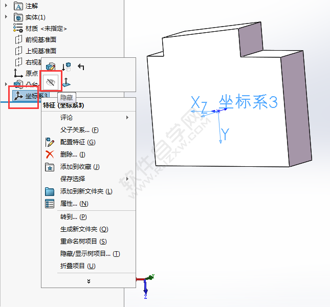 solidworks坐標系怎么隱藏？