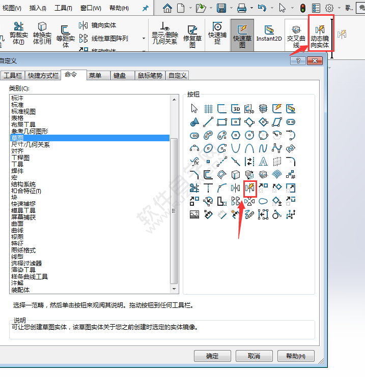 solidworks動態鏡像工具在哪