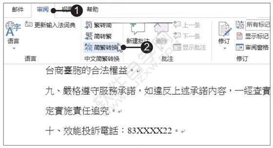 Word2019簡繁轉換的方法
