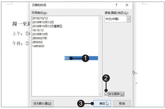 Word2019輸入日期和時間的方法