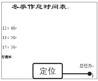 Word2019輸入日期和時間的方法