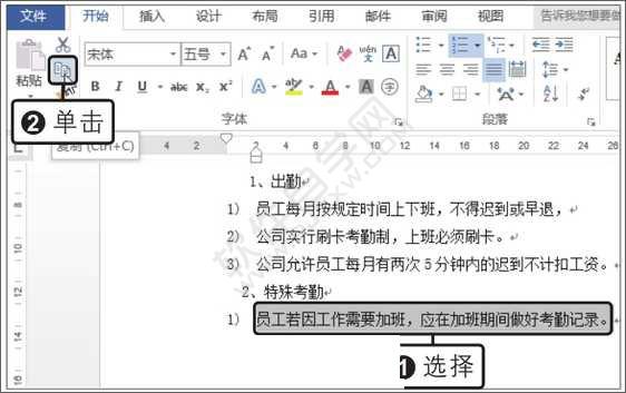 Word2019剪切和復制文本的方法
