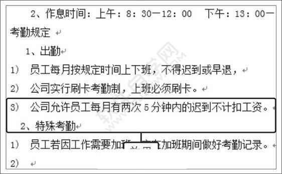 Word2019剪切和復制文本的方法
