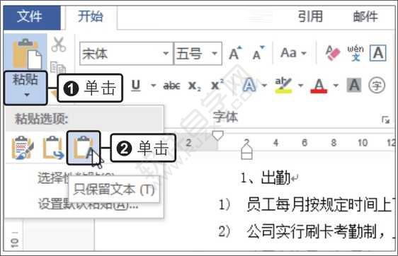 Word2019剪切和復制文本的方法