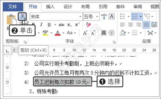 Word2019剪切和復制文本的方法