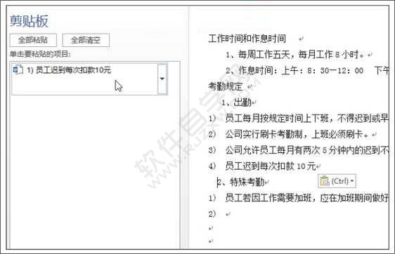 Word2019剪切和復制文本的方法