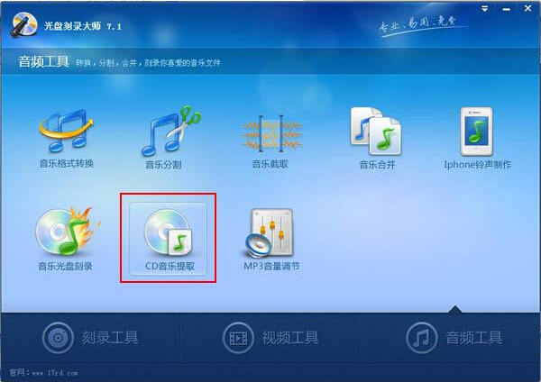 光盤刻錄大師如何對音頻進行格式轉換?多種音頻格式轉換的使用技巧