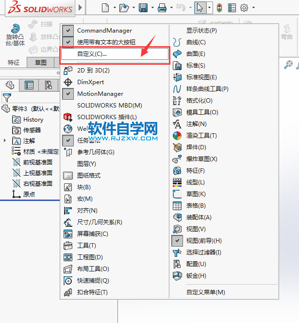 solidworks掃描在哪里找回