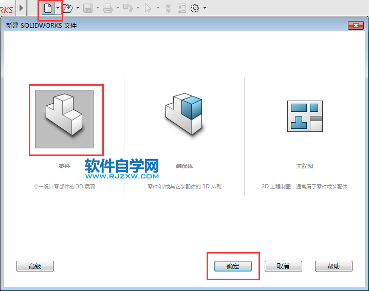 solidworks使用倒角完成斜面實體