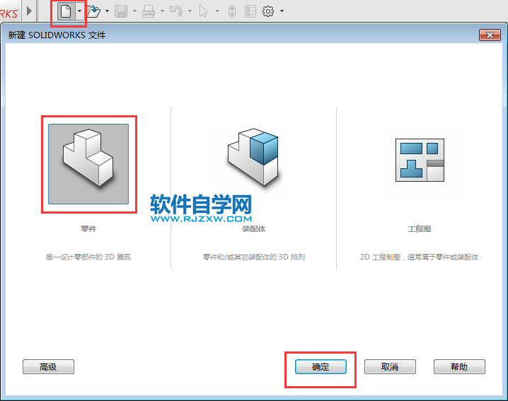 solidworks繪制噴霧器透明蓋