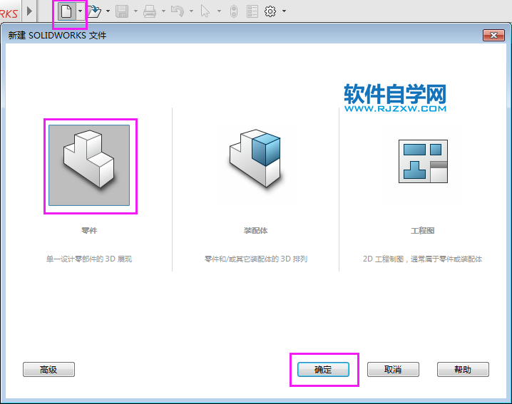 solidworks會草圖的朋友就可以完成實體
