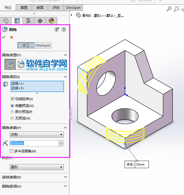 solidworks實體建模新手用拉伸、倒圓角完成