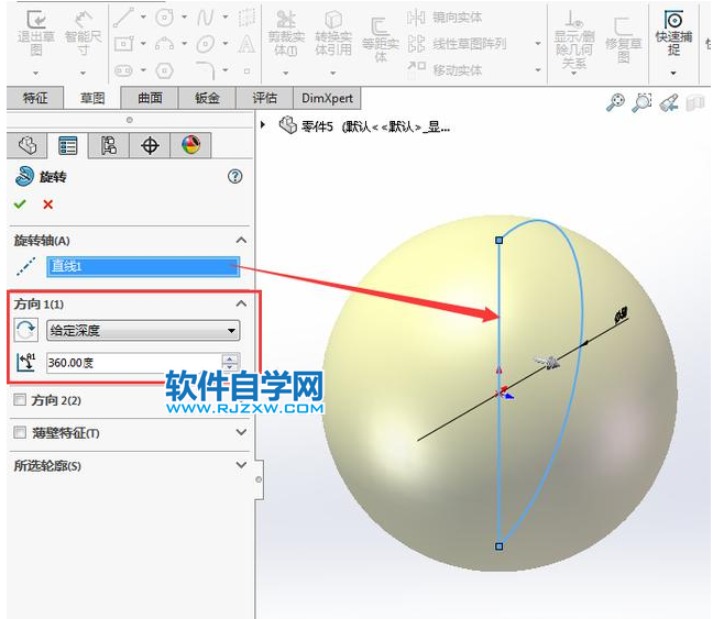 solidworks有意思球型抽殼，旋轉、分割，倒圓角