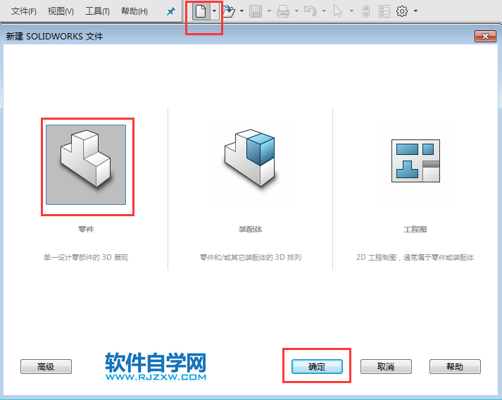 solidworks新手零件練習