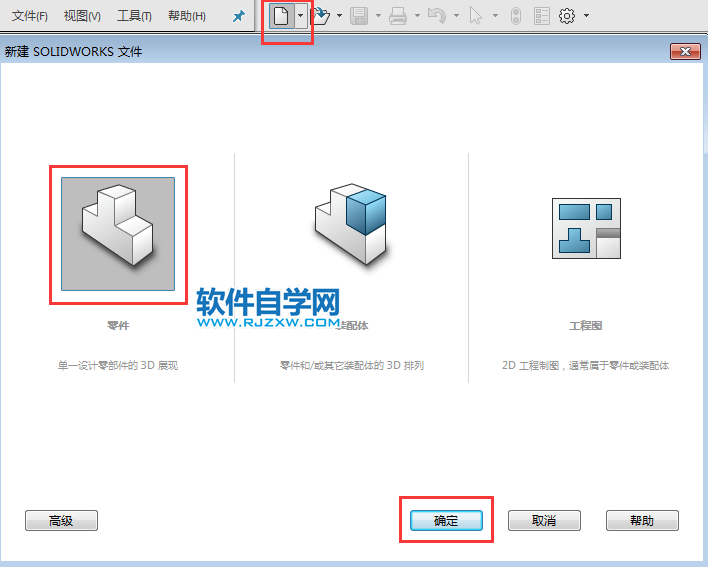 solidworks使用拉伸凸臺、筋、拉伸切除繪零件圖