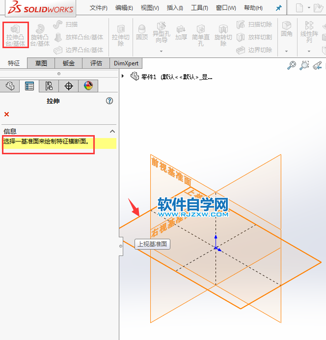 solidworks使用拉伸凸臺、筋、拉伸切除繪零件圖